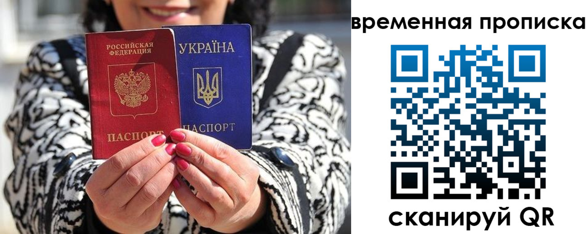 временная регистрация поиск в Бахчисарае