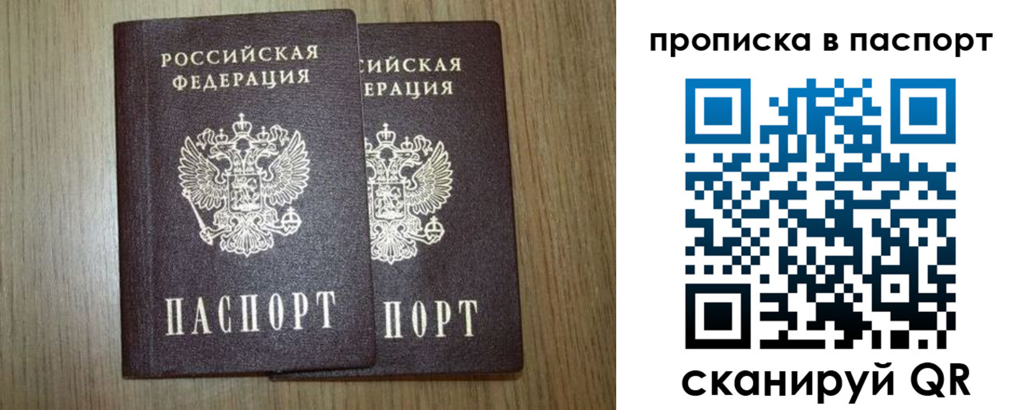 прописка ребенка в Бахчисарае