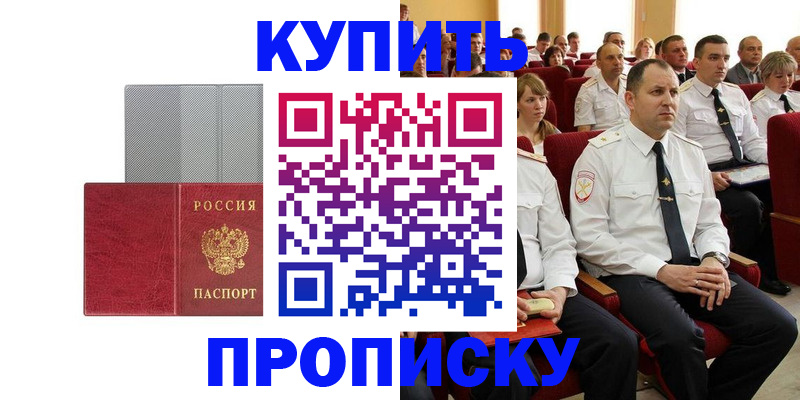 прописка в квартире в Бахчисарае